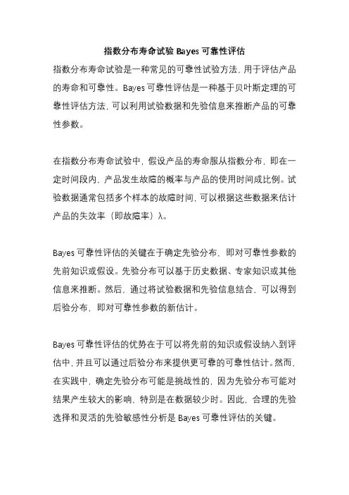 指数分布寿命试验Bayes可靠性评估
