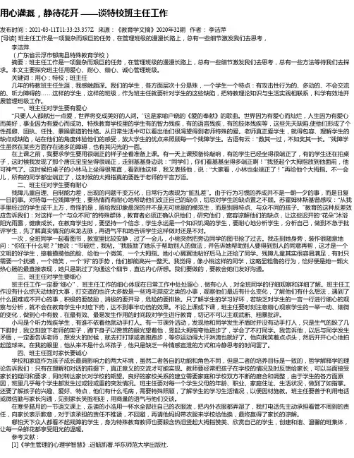用心灌溉，静待花开——谈特校班主任工作