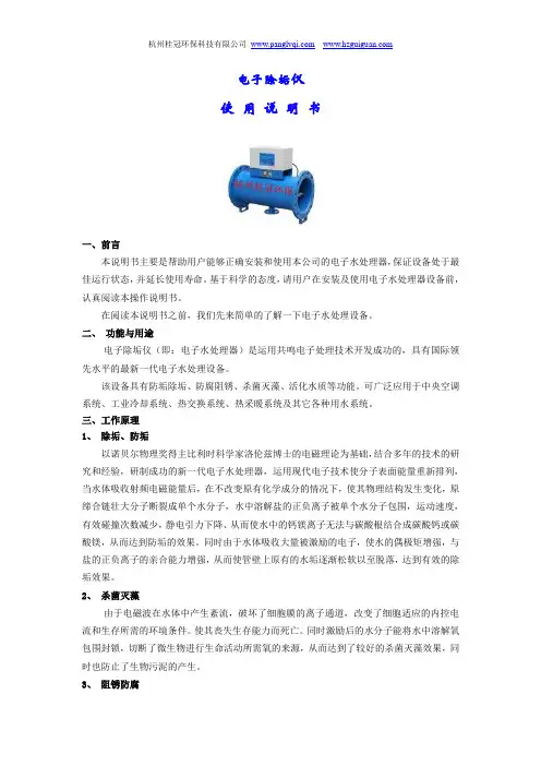 电子除垢仪使用说明书