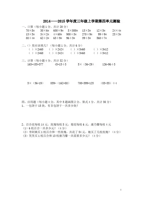 2014三年级上册第四单元测试