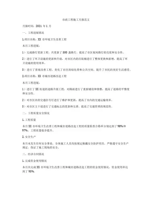 市政工程施工月报范文
