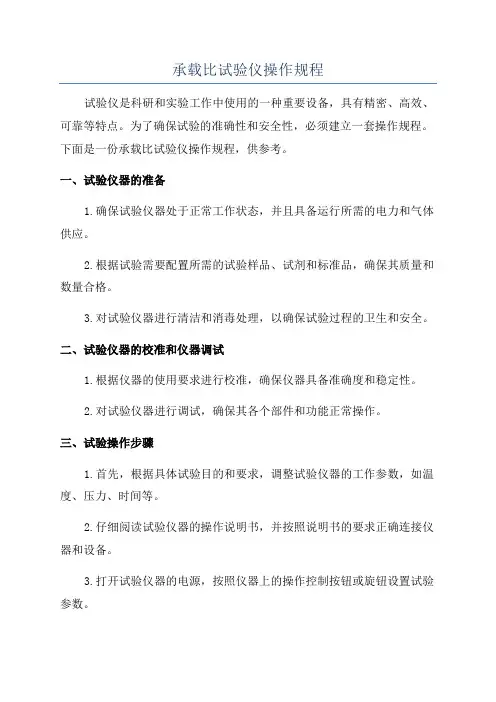 承载比试验仪操作规程