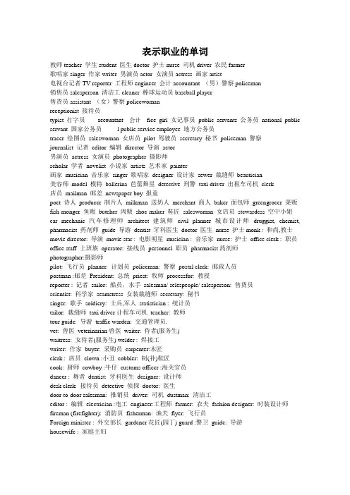 表示职业的英语单词