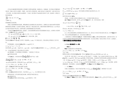 数值分析常微分方程数值解