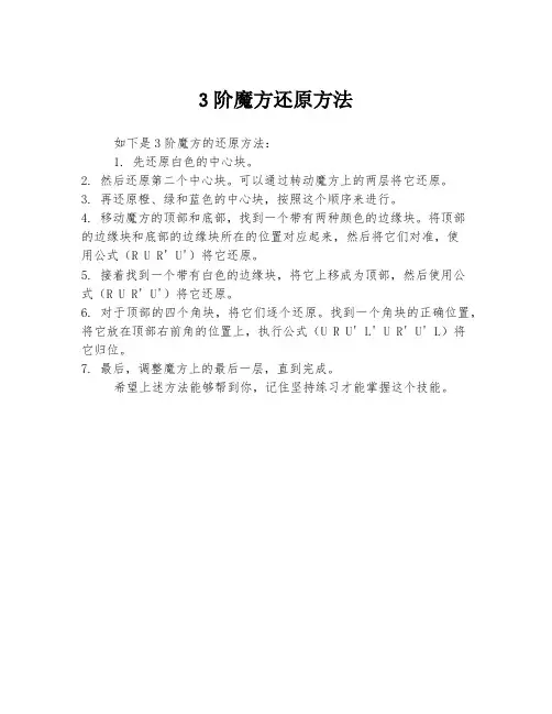 3阶魔方还原方法