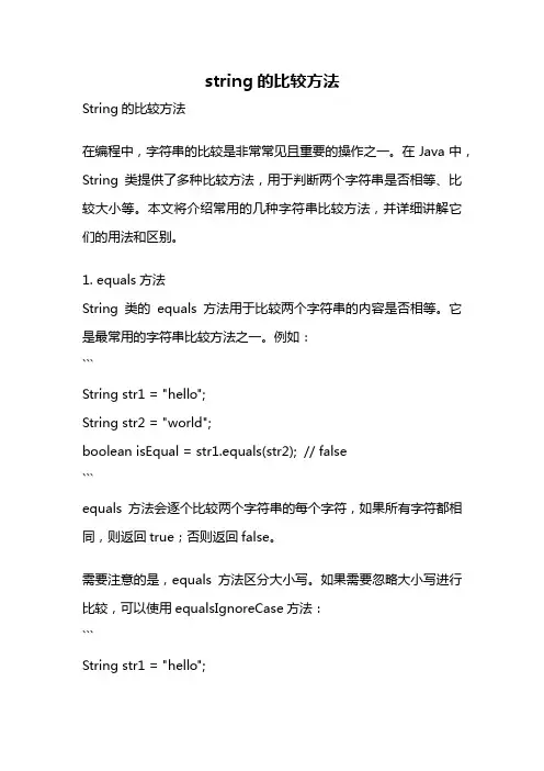 string的比较方法