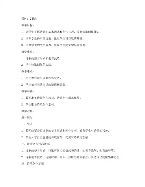 大学诗歌自我创作教案设计