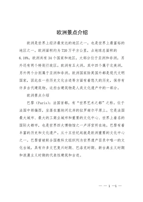 欧洲景点介绍