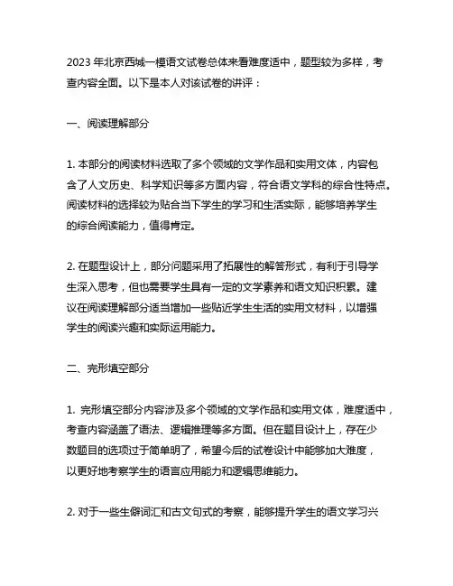 2023北京西城一模语文讲评
