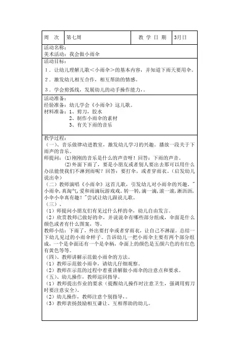 开课_小雨伞_tt