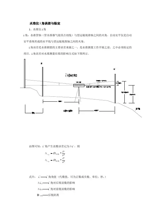 水准仪i角误差与检定