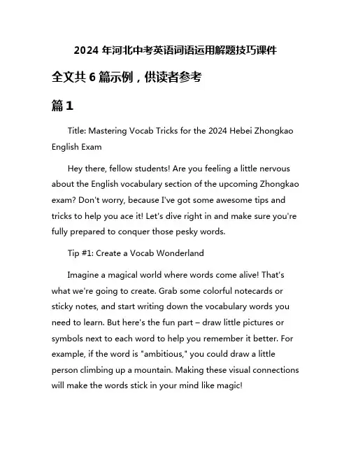 2024年河北中考英语词语运用解题技巧课件