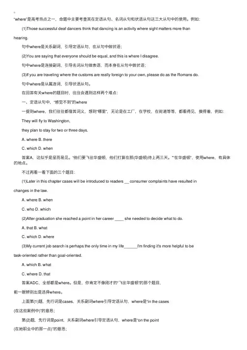 高考英语中where引导的三大从句