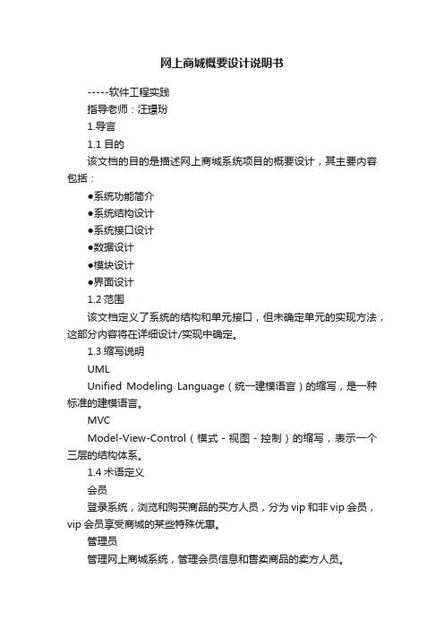 网上商城概要设计说明书