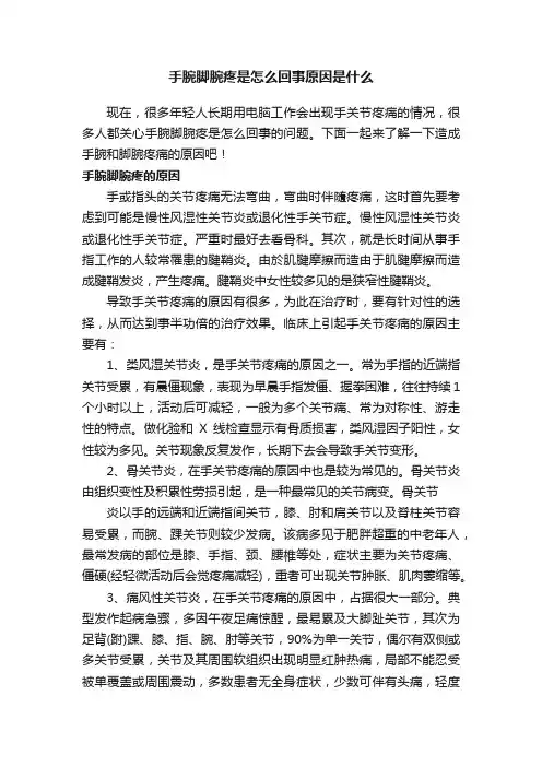 手腕脚腕疼是怎么回事原因是什么