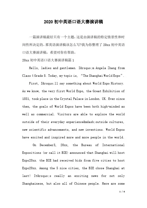 2020初中英语口语大赛演讲稿.docx