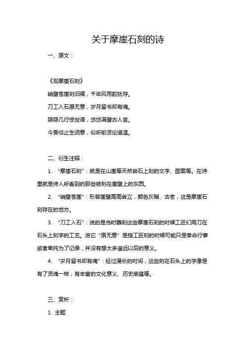 关于摩崖石刻的诗