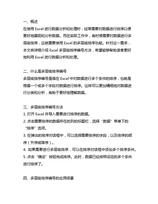 excel多层级排序编号方法