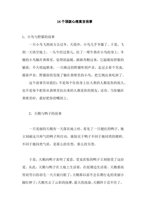14个顶级心理寓言故事