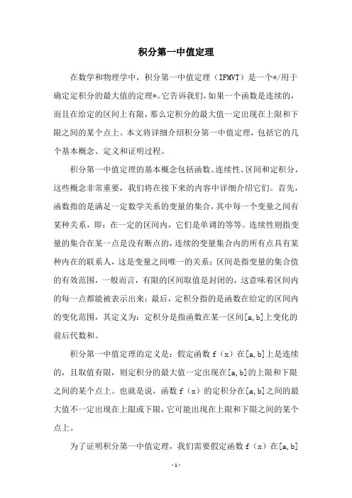 积分第一中值定理