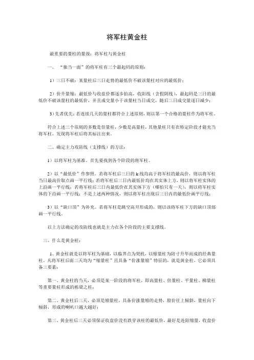 将军柱黄金柱