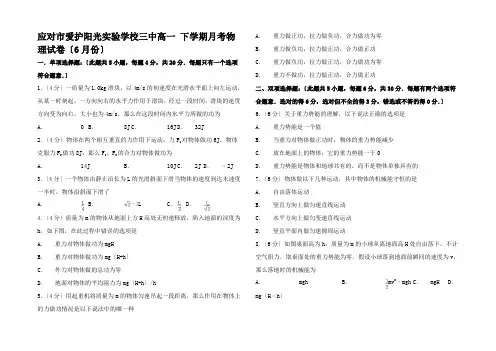 高一物理下学期6月月考试卷高一全册物理试题_00002