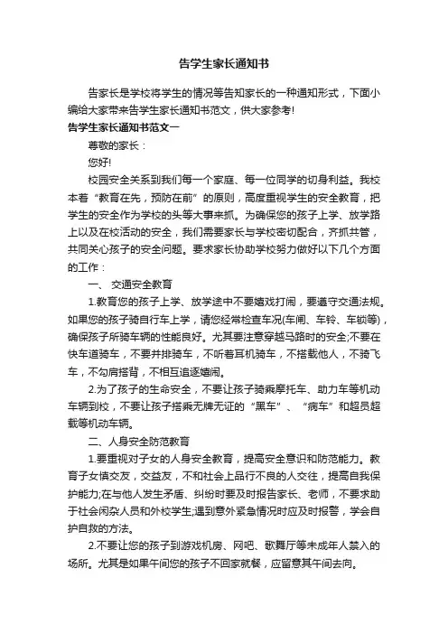 告学生家长通知书