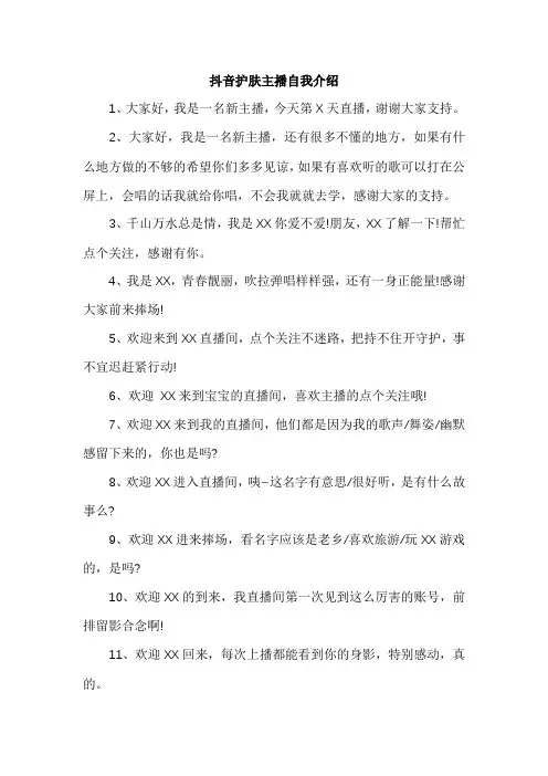 抖音护肤主播自我介绍