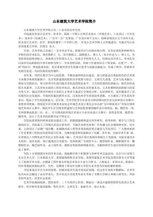 山东建筑大学艺术学院简介