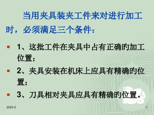 工装夹具设计图解和实例