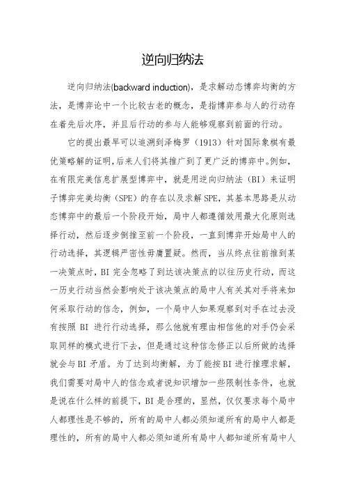 逆向归纳法