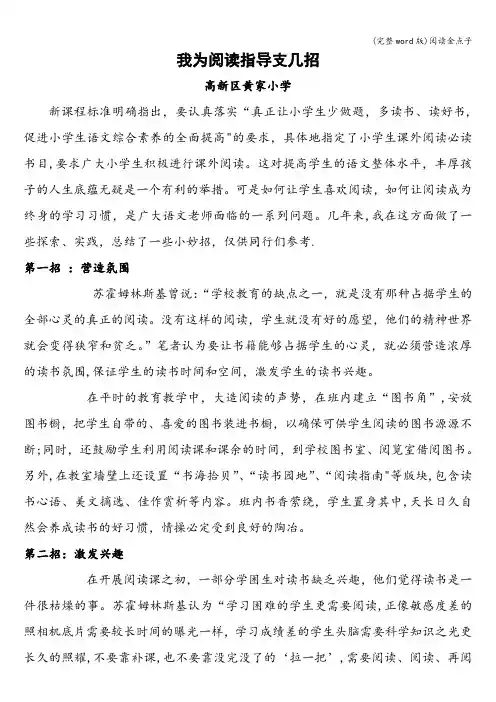 (完整word版)阅读金点子