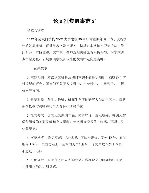 论文征集启事范文