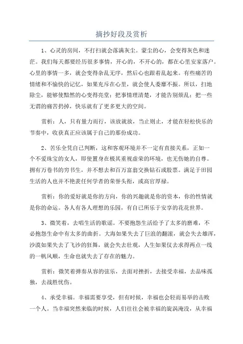 摘抄好段及赏析
