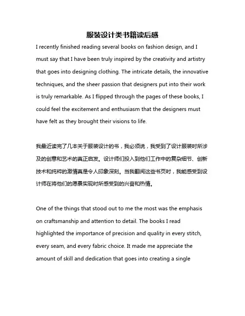 服装设计类书籍读后感