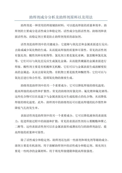 助焊剂成分分析及助焊剂原料以及用法