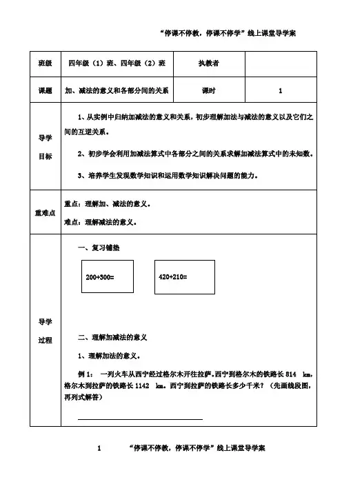 最新部编人教四年级下册第一单元导学案