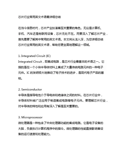 芯片行业常用英文术语最详细总结