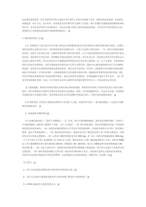 溶栓步骤