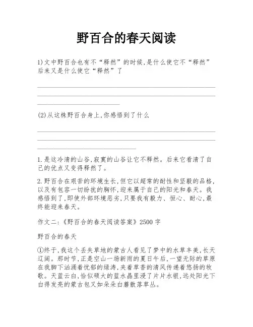 野百合的春天阅读