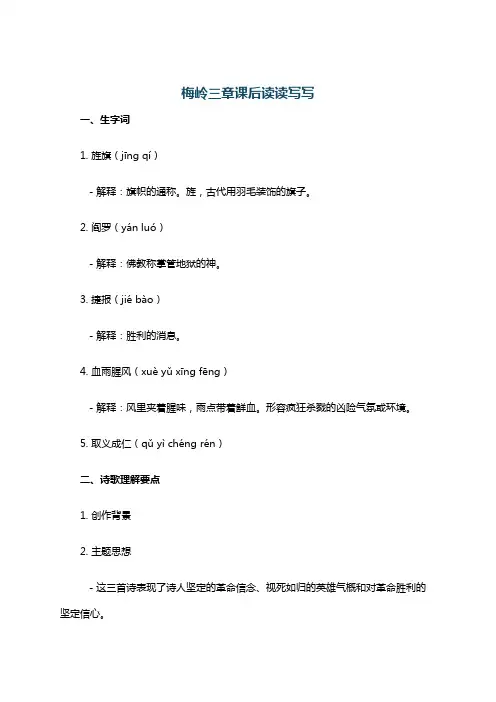 梅岭三章课后读读写写