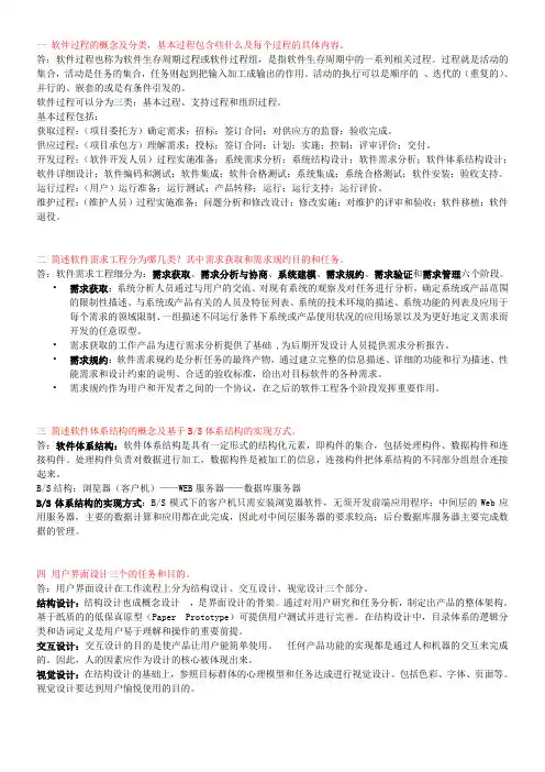 软件需求分析考试题 四川理工学院