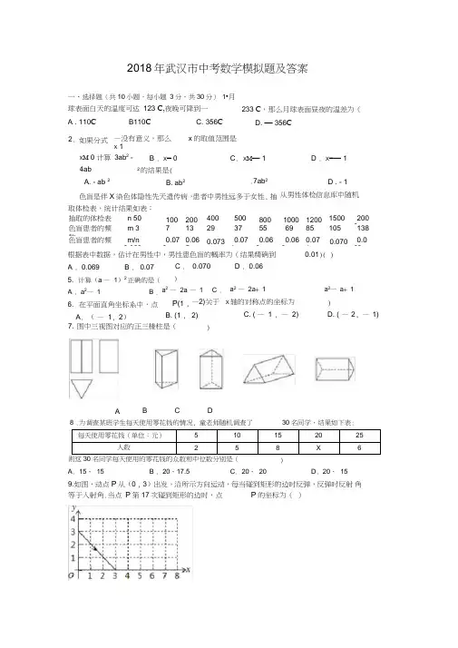 2018年武汉市中考数学模拟试题及答案