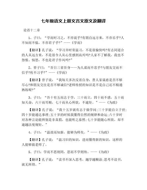 七年级语文上册文言文原文及翻译