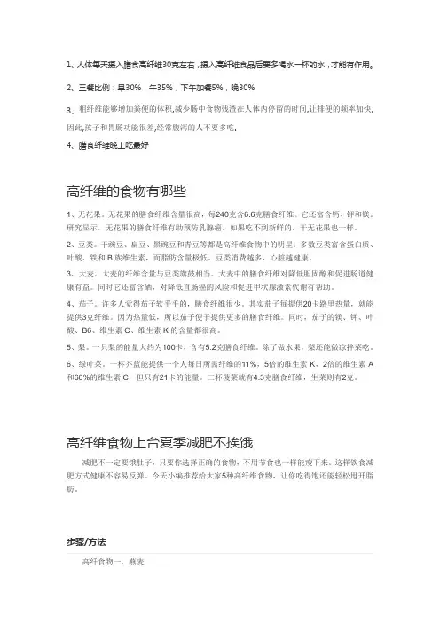 高膳食纤维