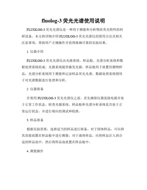 fluolog-3荧光光谱使用说明