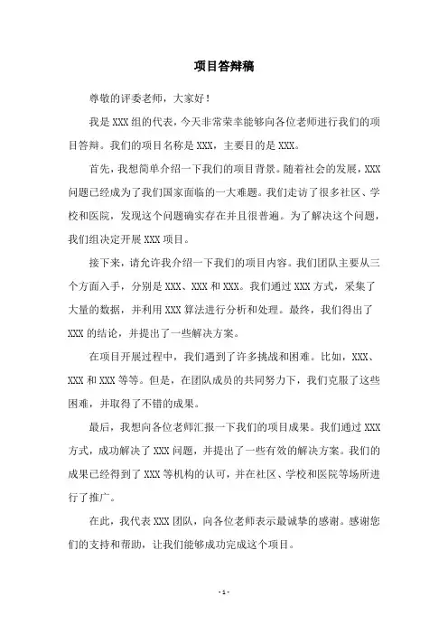 项目答辩稿