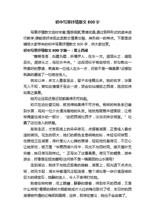 初中写景抒情散文800字