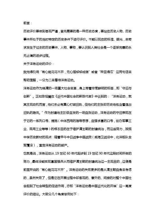 洋务运动评价