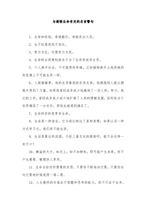 感悟生命的名言名句